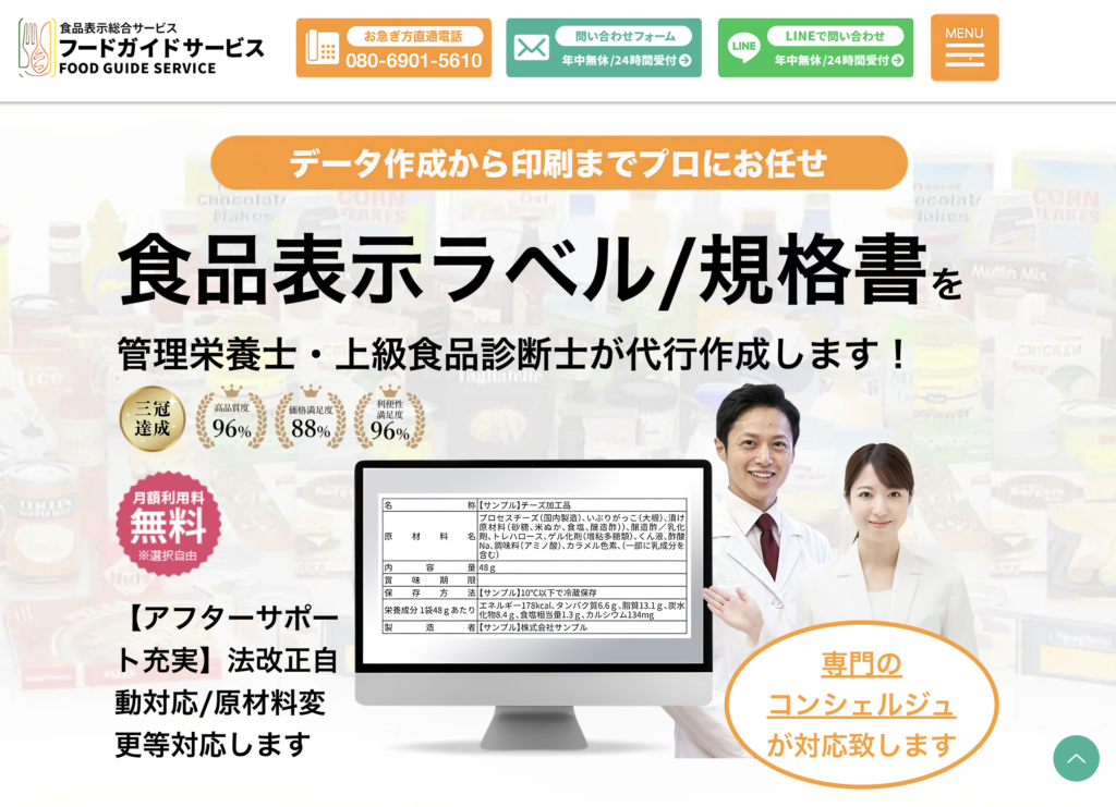 フードガイドサービスサイトトップページ